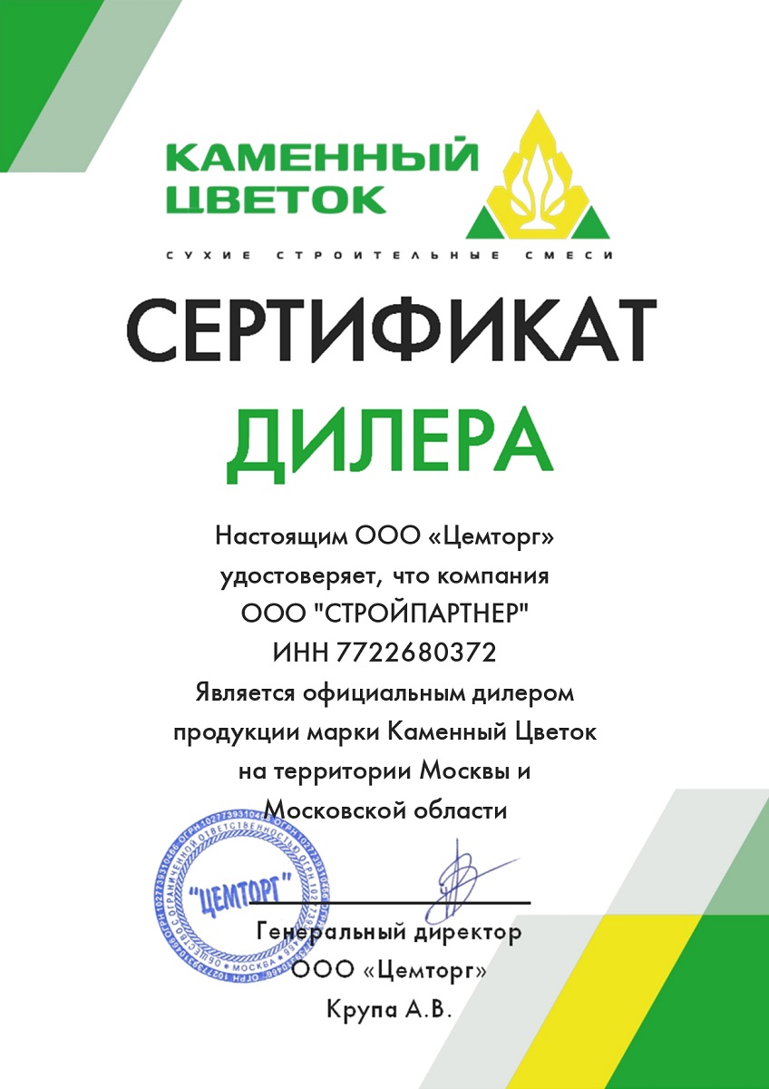 Клей для ячеистых бетонов Каменный цветок Магма, 25 кг фото 1