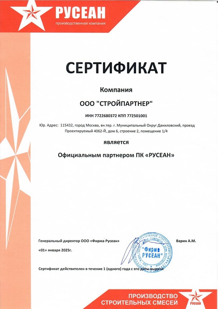Клей для ячеистого бетона (для пеноблоков) Русеан, 25 кг фото 1