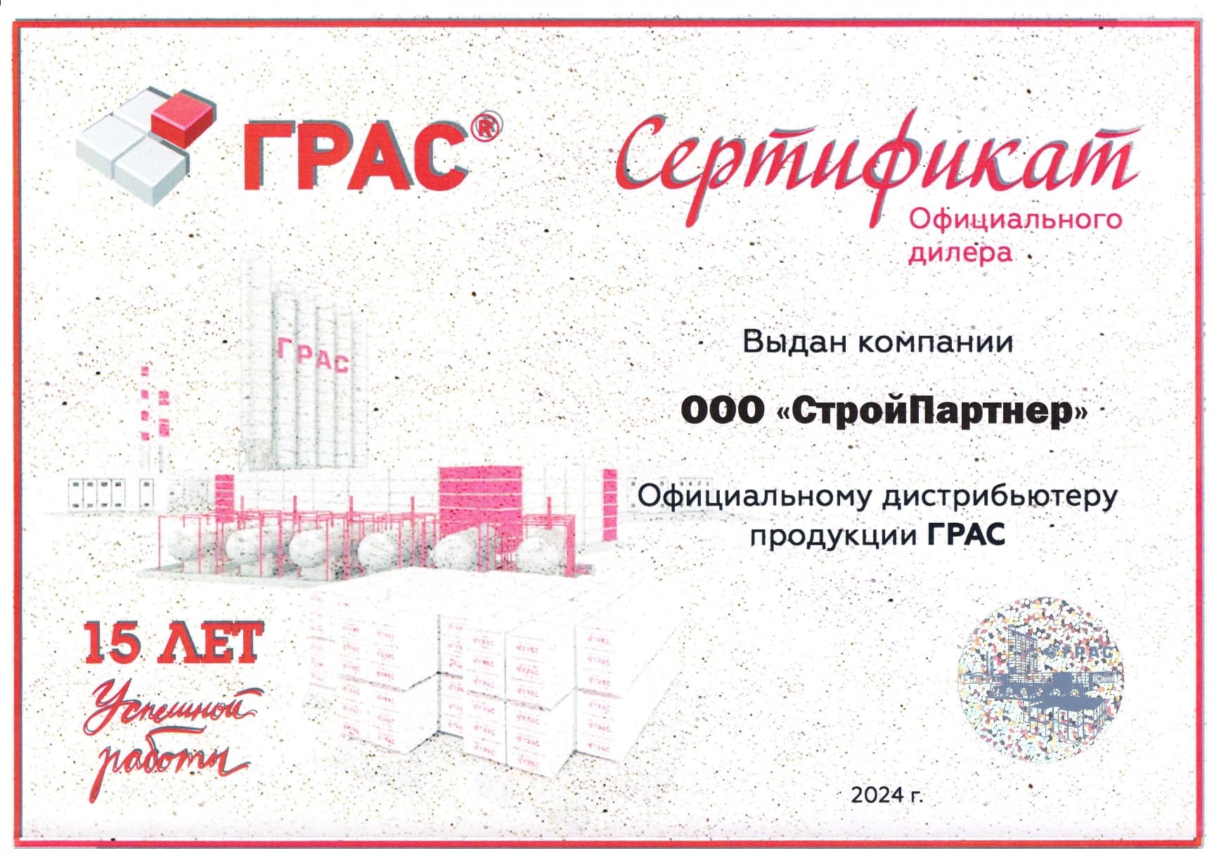 Клей для газобетона ГРАС PREMIUM зимний фото 1