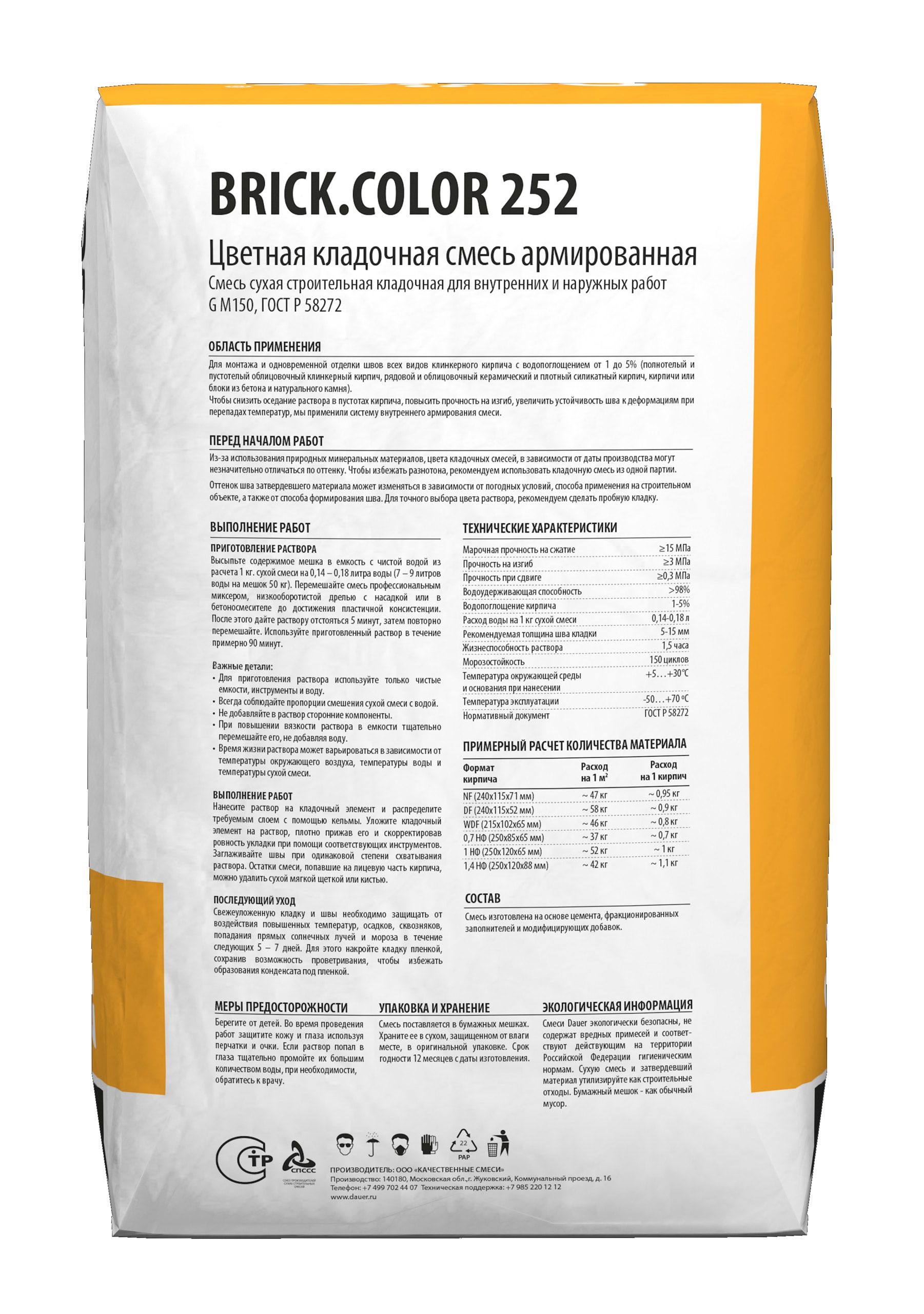 Цветная кладочная смесь армированная DAUER BRICK.COLOR 252 серый, 50 кг фото 4