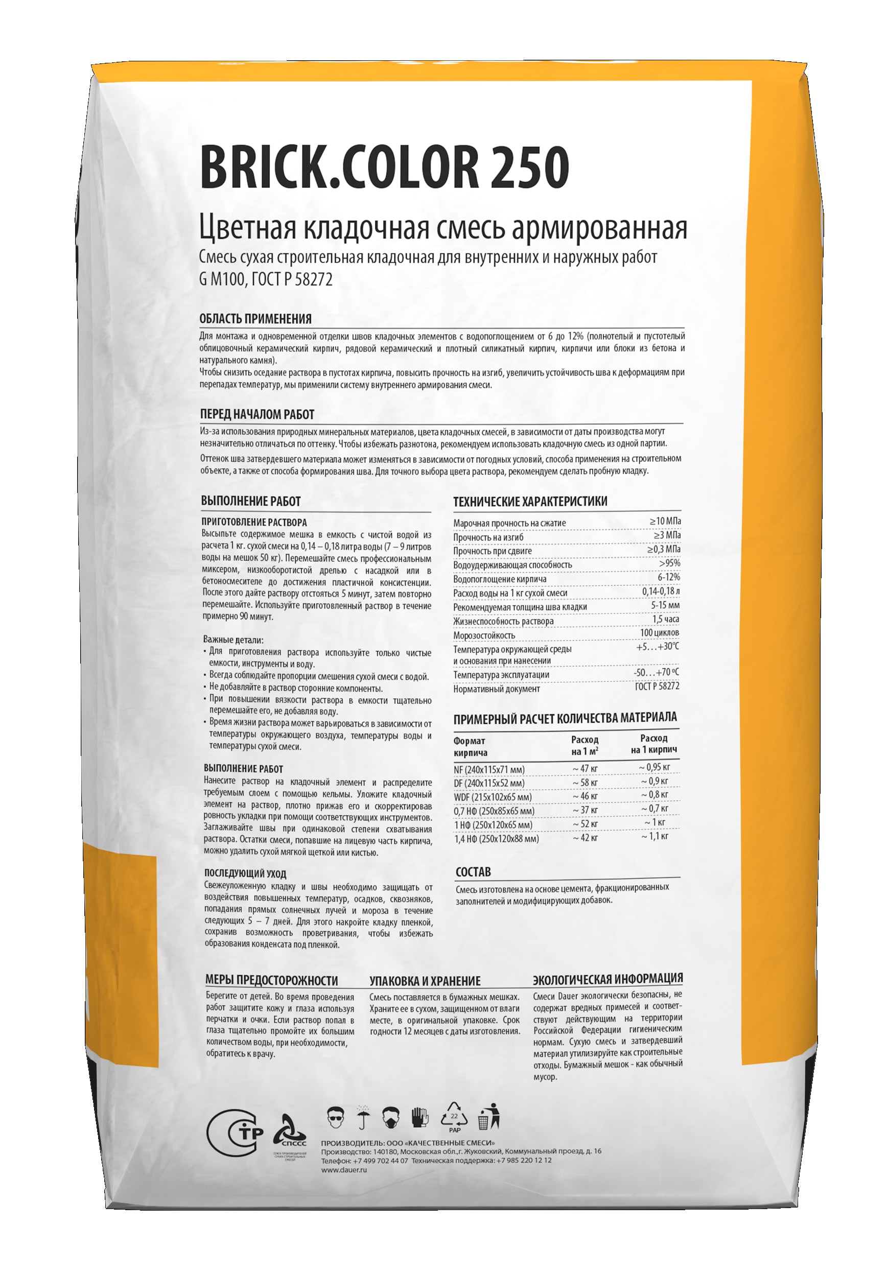 Цветная кладочная смесь армированная DAUER BRICK.COLOR 250 терракотовый, 50 кг фото 2