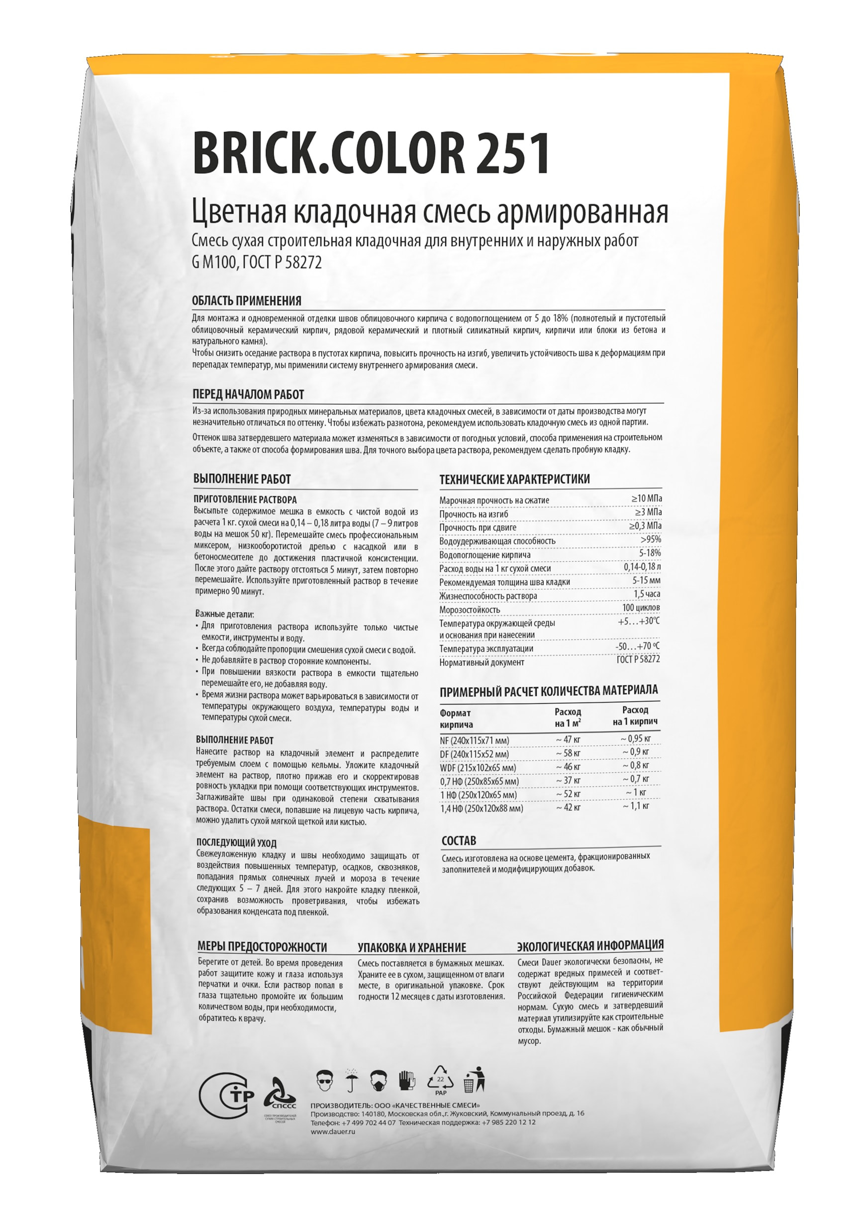Цветная кладочная смесь армированная DAUER BRICK.COLOR 251 вишневый, 50 кг фото 3